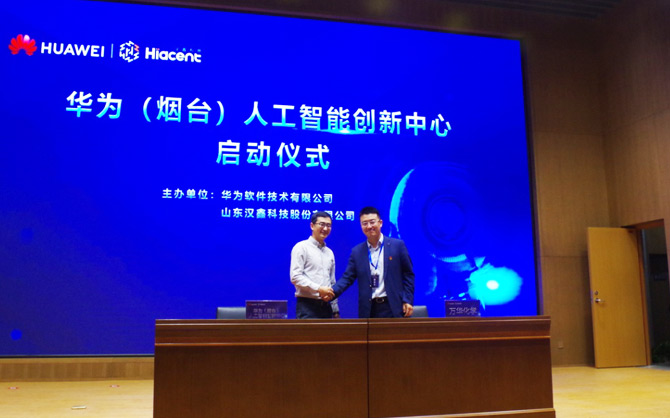 華為(煙臺)人工智能創新中心啟動暨總裁班正式開班